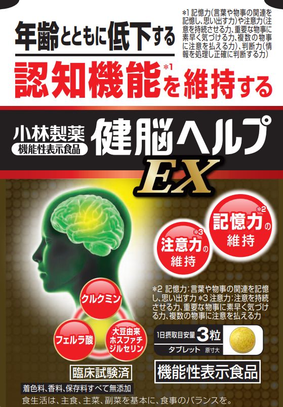 ☆小林製薬 健脳ヘルプEX 30日分＋15日分 合計45日分 - 健康用品
