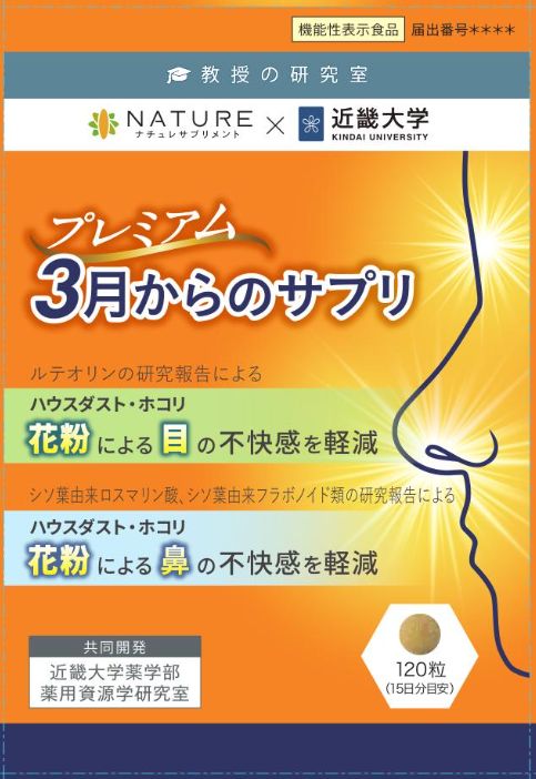 機能性表示食品 J1237.JPG