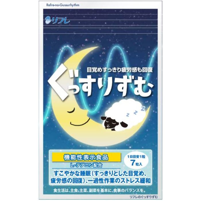 リフレのぐっすりずむ 27 機能性表示食品データベース