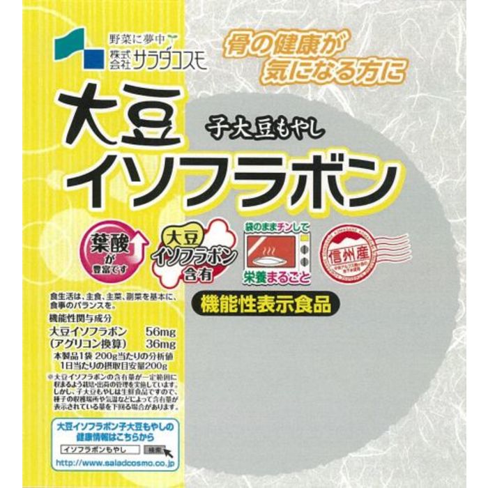 大豆イソフラボン子大豆もやし A80 機能性表示食品データベース