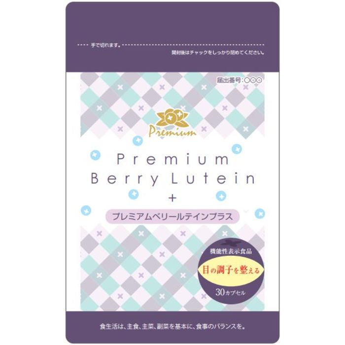 プレミアムベリー ルテインプラス B578 機能性表示食品データベース