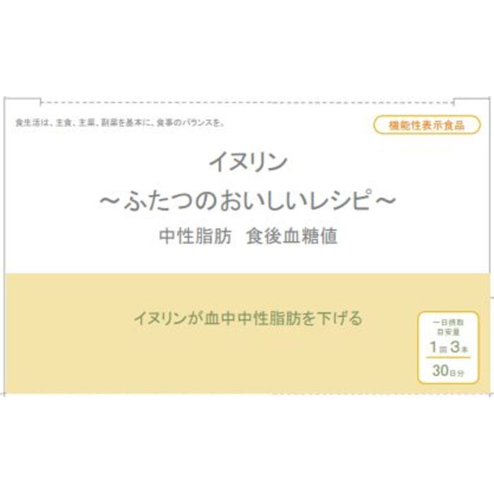 イヌリン ふたつのおいしいレシピ 中性脂肪 食後血糖値 D255 機能性表示食品データベース