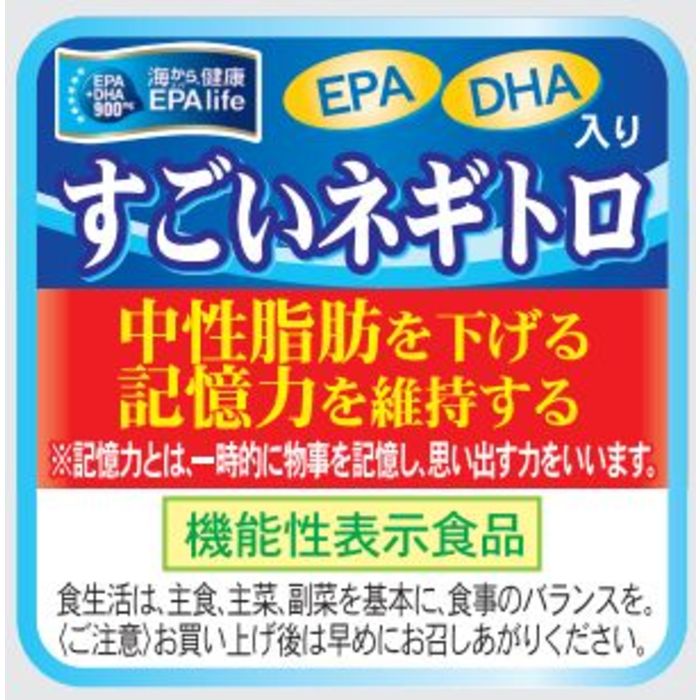 すごいネギトロ D262 機能性表示食品データベース