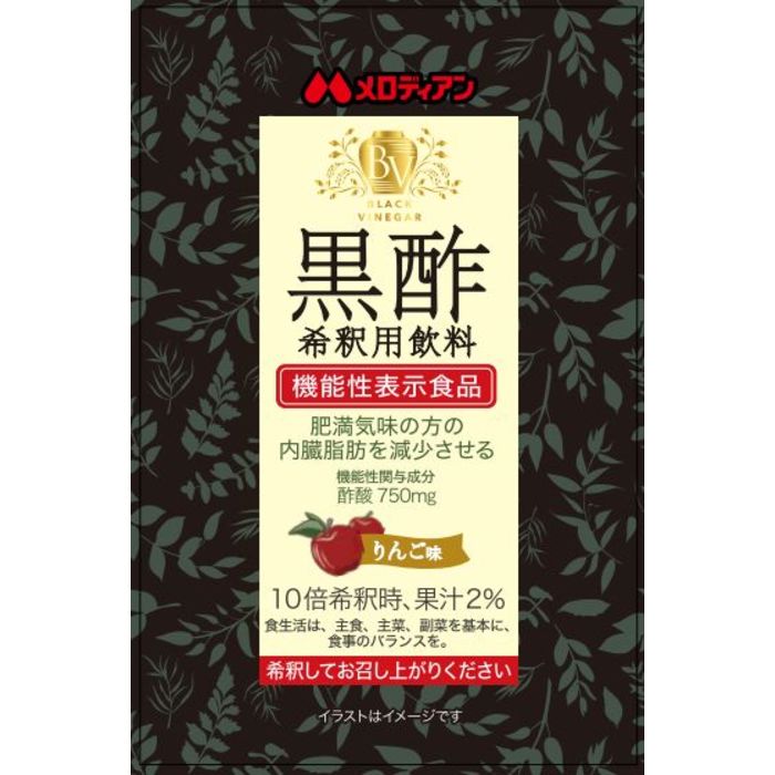 りんご味 黒酢希釈用飲料 D2 機能性表示食品データベース