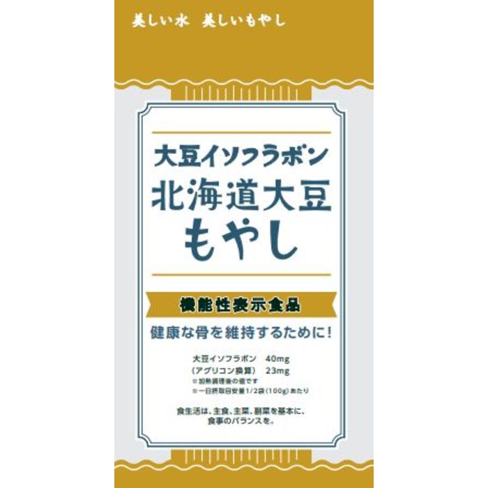 大豆イソフラボン 北海道大豆もやし D402 機能性表示食品データベース