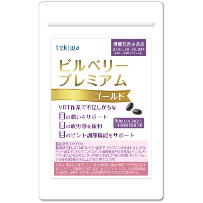 ビルベリープレミアム ゴールド E408 機能性表示食品データベース