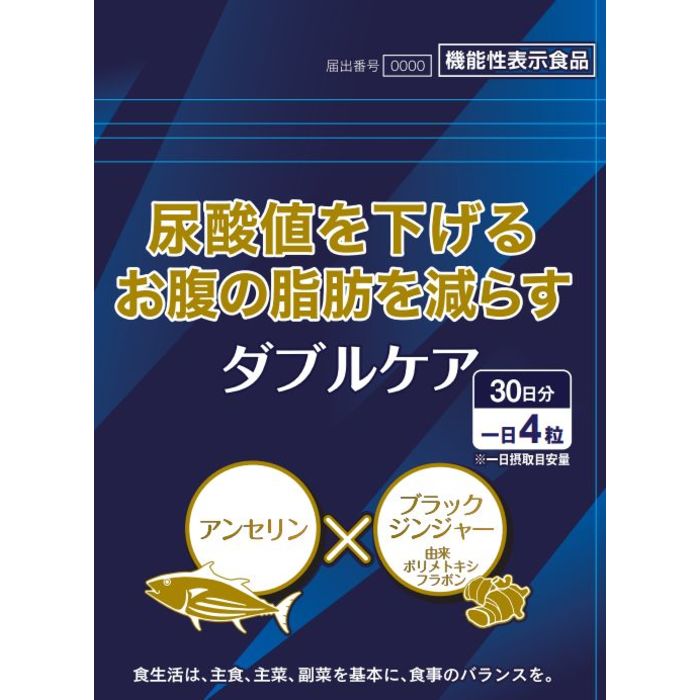 ダブルケア E799 機能性表示食品データベース