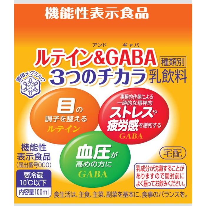 ルテイン ｇａｂａ アンド ギャバ ３つのチカラ １００ｍｌ E846 機能性表示食品データベース