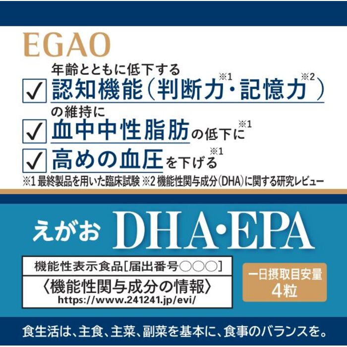 えがお ｄｈａ ディーエイチエー ｅｐａ イーピーエー F47 機能性表示食品データベース