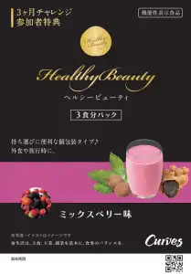 ヘルシービューティ ミックスベリー味 個包装セットa（エー） | plusaid