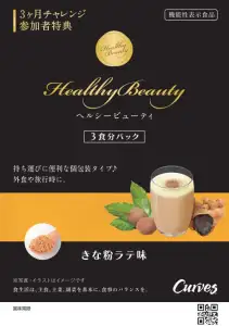 ヘルシービューティーきな粉ラテ味 360g×3袋 ヘルシービューティ きな粉ラテ味 個包装セットa（エー） | plusaid