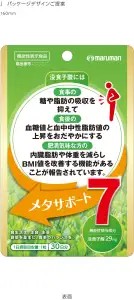 機能性表示食品 検索 | plusaid